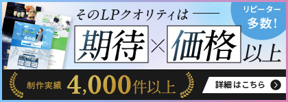 期待×価格以上