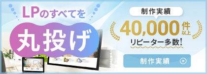 丸投げ制作