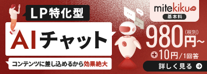 mitekiku+AI（インパクト）