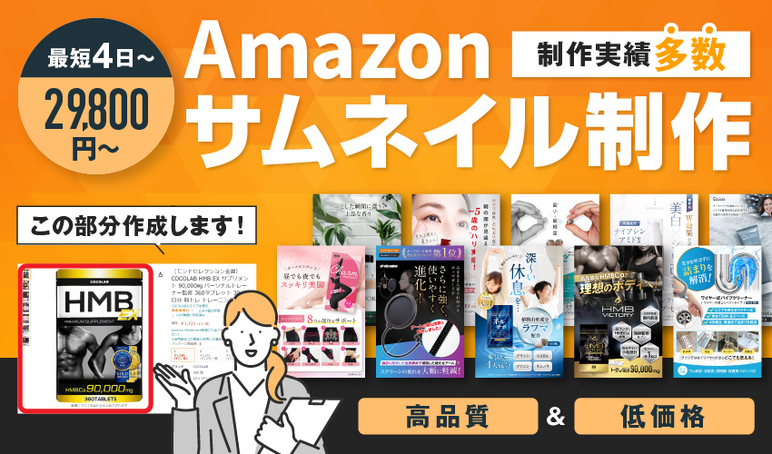 AMAZON制作