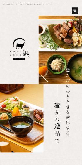 YAKINIKU＆STEAK 銀のLPデザイン（企業・会社・お店／ホワイト系／和風系）スマホ版