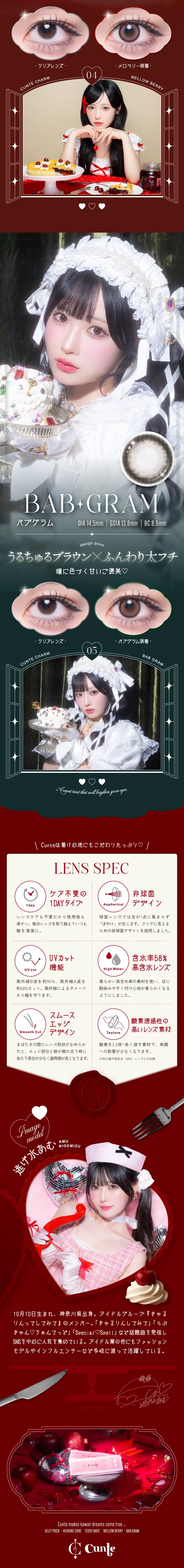 CunteのLPデザイン（コスメ・化粧品・コンタクトレンズ／レッド系／かわいい系）スマホ版