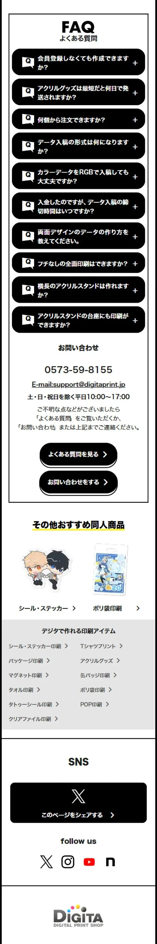 同人アクリルグッズのLPデザイン（レンタル・代行・アウトソース／イエロー系／マンガ・イラスト系）スマホ版