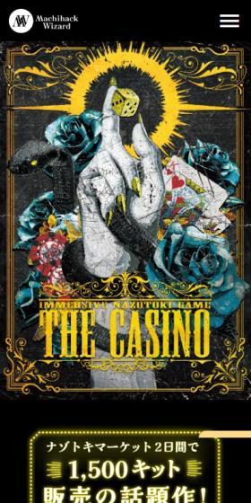 CASINO|街ハックウィザードのLPデザイン(イベント・キャンペーン・体験/ブラック系/かっこいい系)スマホ版