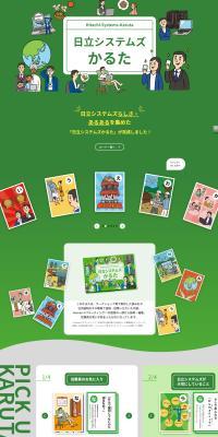 Hitachi Shisutemuzu karuta LP design (Businesses, companies, stores / Green tones / Cute style) PC version