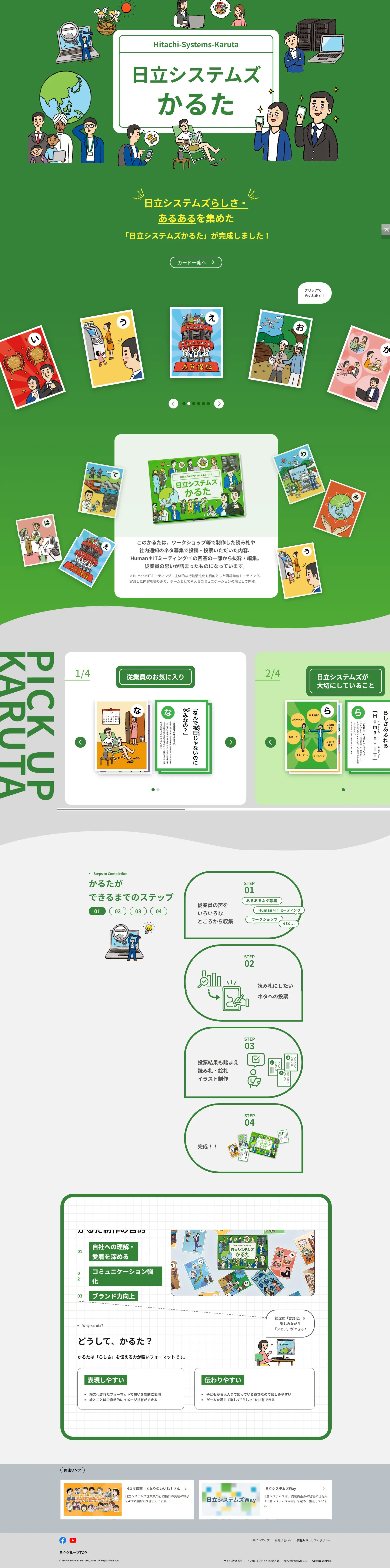 日立システムズ かるたのLPデザイン（企業・会社・お店／グリーン系／かわいい系）PC版