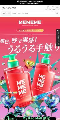 髪のヘアアイテム「MEMEME」のLPデザイン（スキンケア・ボディケア・ヘアケア／カラフル系／かわいい系）スマホ版