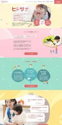 ヒトツナのLPデザイン（企業・会社・お店／イエロー系／かわいい系）PC版
