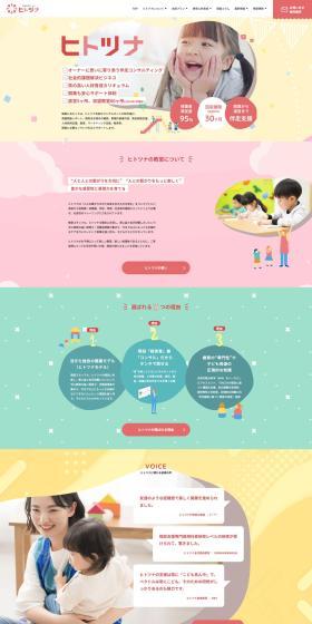 Hitotsuna LP design (Businesses, companies, stores / yellow / Cute style) PC version