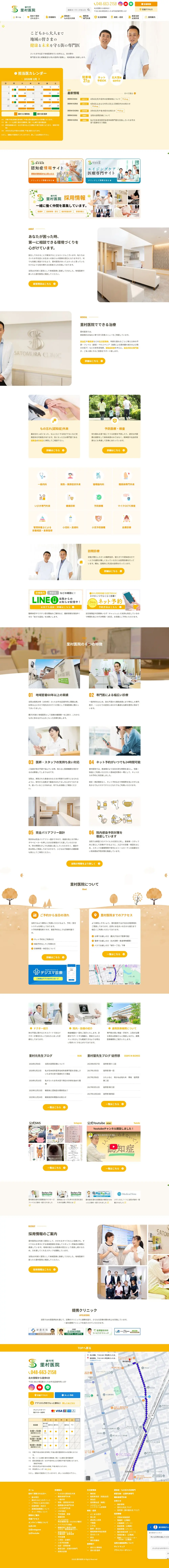 診察・治療のLPデザイン（病院・整体・マッサージ／イエロー系／シンプル系）PC版