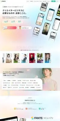 FANTSのLPデザイン（企業・会社・お店／カラフル系／シンプル系）PC版