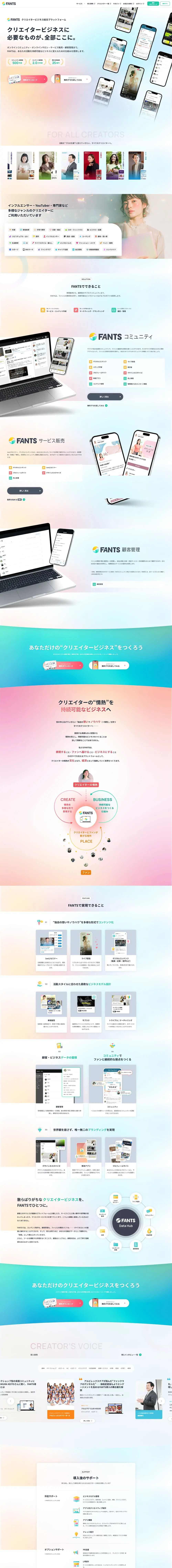 FANTSのLPデザイン（企業・会社・お店／カラフル系／シンプル系）PC版