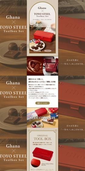 Ghana×TOYOSTEEL Collaboration Toolbox LP design (chocolate / Beige tones / Arts) PC version