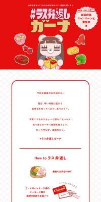 #rasu-ben-kaeshi-Gaana LP design (chocolate / Red tones / Cute style) PC version
