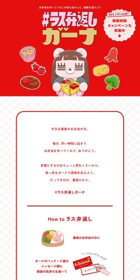 #rasu-ben-kaeshi-Gaana LP design (chocolate / Red tones / Cute style) PC version