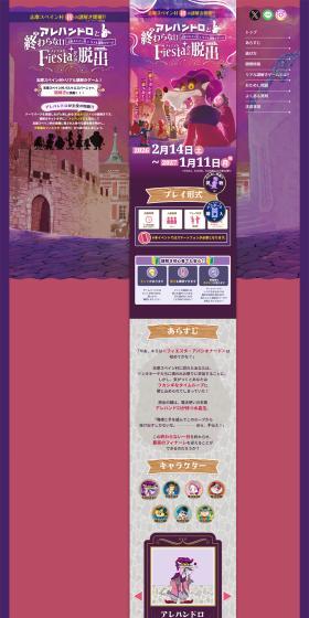 Escape from the Never-ending Fiesta with Arehandoro LP design (Events, Campaigns, Experiences / Purples / Manga) PC version