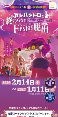 アレハンドロと終わらないFiestaからの脱出のLPデザイン（イベント・キャンペーン・体験／パープル系／マンガ・イラスト系）スマホ版