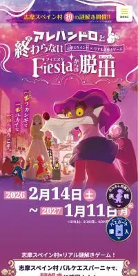 アレハンドロと終わらないFiestaからの脱出のLPデザイン（イベント・キャンペーン・体験／パープル系／マンガ・イラスト系）スマホ版