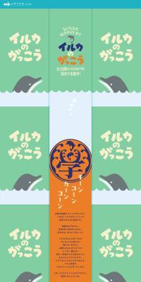 Iruka no Gakkou LP design (Events, Campaigns, Experiences / Green tones / Simple) PC version