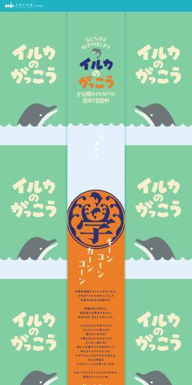 Iruka no Gakkou LP design (Events, Campaigns, Experiences / Green tones / Simple) PC version
