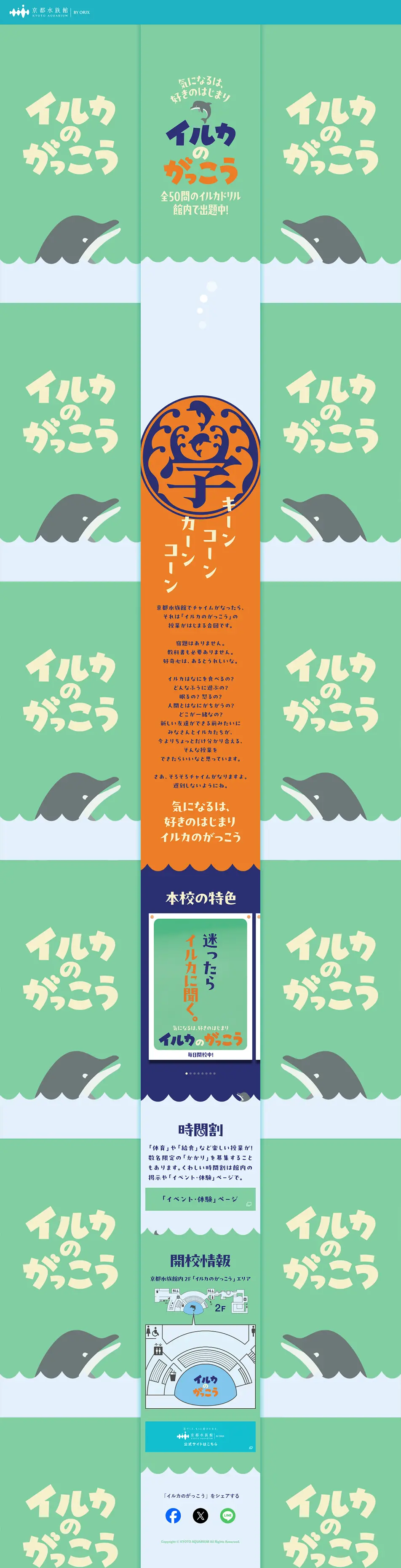 イルカのがっこうのLPデザイン（イベント・キャンペーン・体験／グリーン系／かわいい系）PC版
