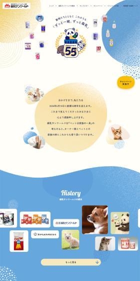 Morinyu Sanwarudo 55th Anniversary Special Site LP design (Businesses, companies, stores / Beige tones / Cute style) PC version
