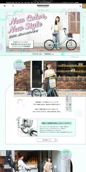VEGASスペシャルカラーのLPデザイン（自転車車体・自転車用品／グリーン系／かわいい系）PC版