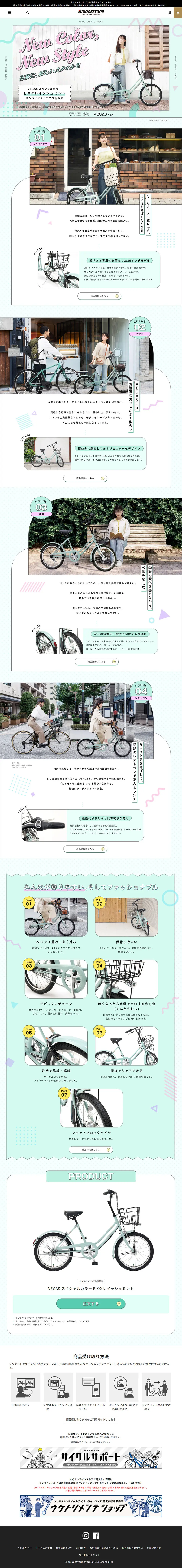 VEGASスペシャルカラーのLPデザイン（自転車車体・自転車用品／グリーン系／かわいい系）PC版