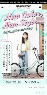 VEGASスペシャルカラーのLPデザイン（自転車車体・自転車用品／グリーン系／かわいい系）スマホ版