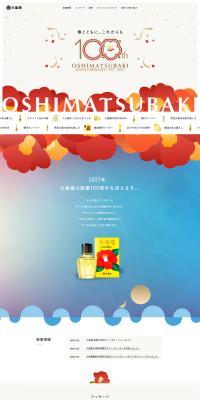 Ooshima Tsubaki 100th Anniversary Site LP design (Skincare, Bodycare, Haircare / Beige tones / Refined style) PC version
