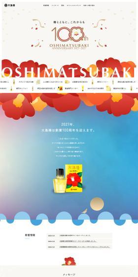 Ooshima Tsubaki 100th Anniversary Site LP design (Skincare, Bodycare, Haircare / Beige tones / Refined style) PC version