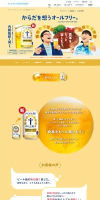 All-Free that cares for your body LP design (Beer and Happoshu / yellow / Health and Wellness) PC version