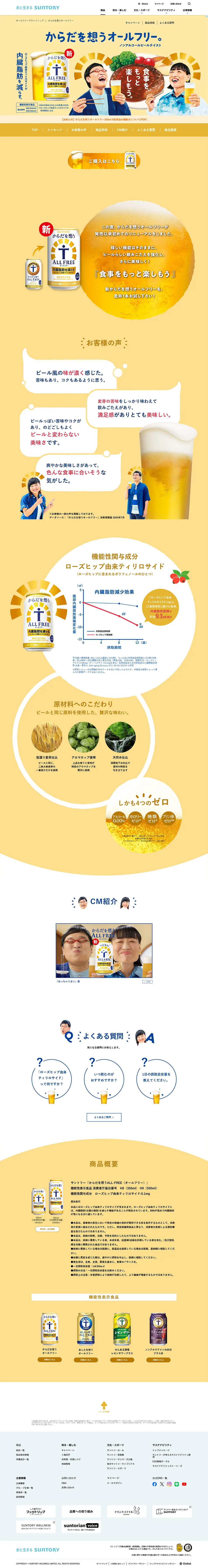 からだを想うオールフリーのLPデザイン（ビール・発泡酒／イエロー系／健康・癒し系）PC版