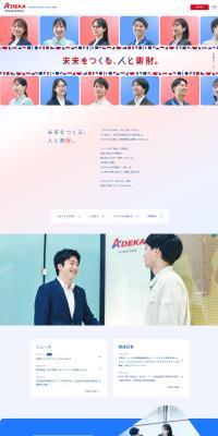 ADEKA New Graduate Recruitment Website LP design (Businesses, companies, stores / Multi-color type / Simple) PC version