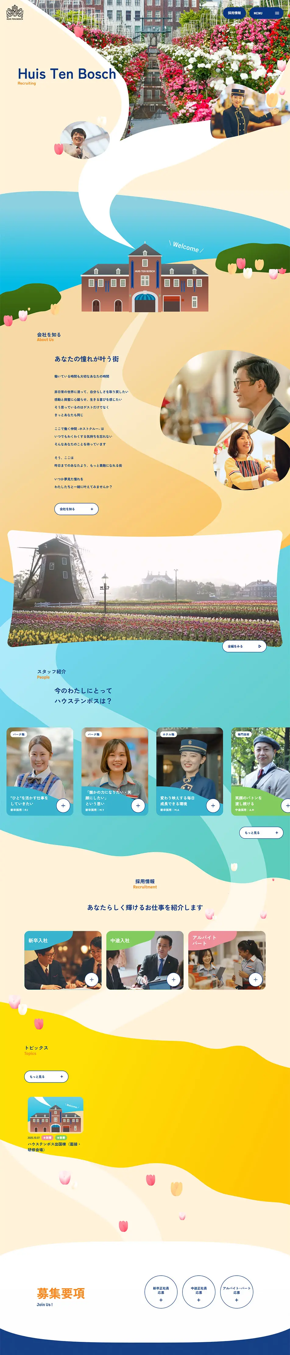 採用サイトのLPデザイン（中途採用／イエロー系／マンガ・イラスト系）PC版