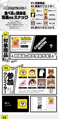 Snack with manga that can be read after eating. LP design (Snack foods, gum, and candy / Black-colored / Manga) PC version