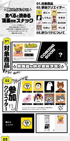 Snack with manga that can be read after eating. LP design (Snack foods, gum, and candy / Black-colored / Manga) PC version