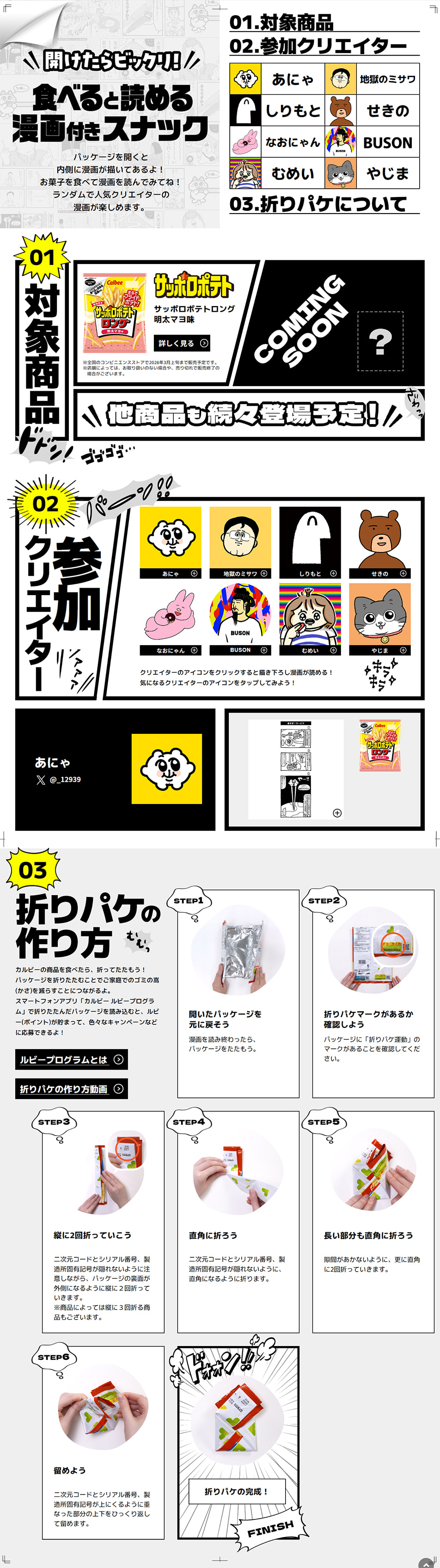 Snack with manga that can be read after eating. LP design (Snack foods, gum, and candy / Black-colored / Manga) PC version