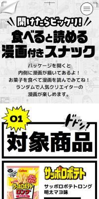 食べたら読める 漫画付きスナックのLPデザイン（スナック・ガム・あめ・グミ／ブラック系／マンガ・イラスト系）スマホ版