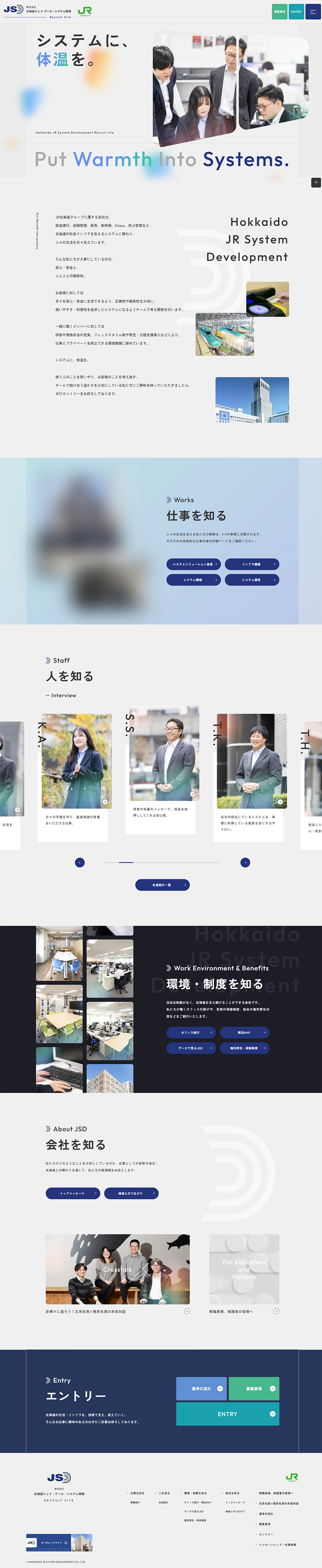 Hokkaido JR System Kaihatsu Recruitment Website LP design (recruitment / Multi-color type / Trust and Safety) PC version