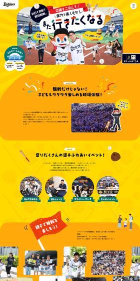 全力で楽しむからまた行きたくなる！のLPデザイン（イベント・キャンペーン・体験／イエロー系／かわいい系）PC版