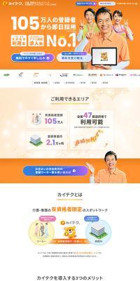 Kaitek LP design (Rental, Contracting, and Outsourcing / Orange tones / Lively type) PC version