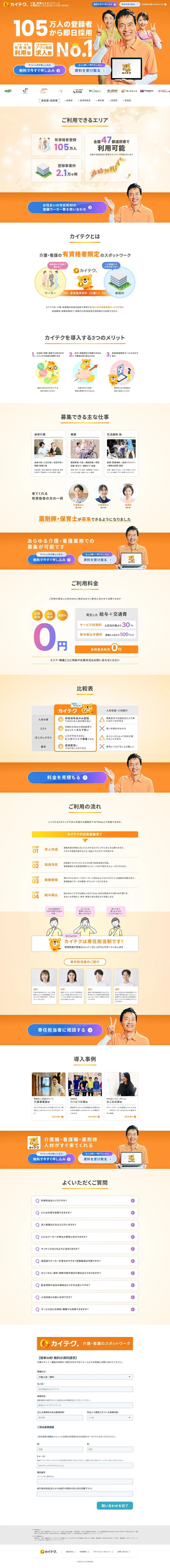 カイテクのLPデザイン（レンタル・代行・アウトソース／オレンジ系／にぎやか系）PC版