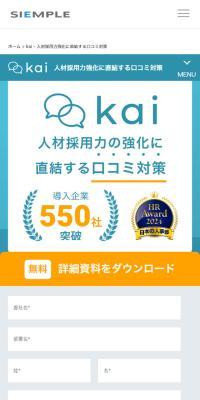 KaiのLPデザイン（レンタル・代行・アウトソース／ブルー系／信頼・安心系）スマホ版