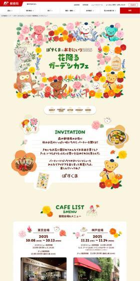 Posukuma Cafe LP design (Events, Campaigns, Experiences / Beige tones / Manga) PC version