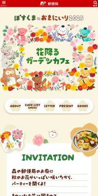 ぽすくま　カフェのLPデザイン（イベント・キャンペーン・体験／ベージュ系／マンガ・イラスト系）スマホ版