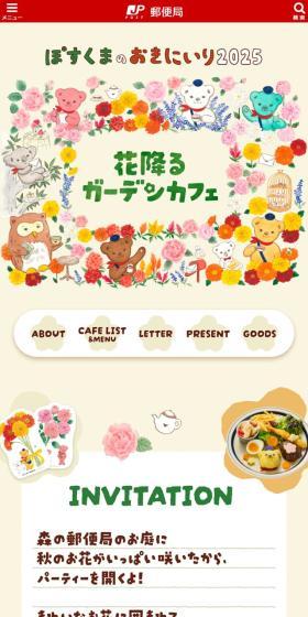 ぽすくま　カフェのLPデザイン（イベント・キャンペーン・体験／ベージュ系／マンガ・イラスト系）スマホ版