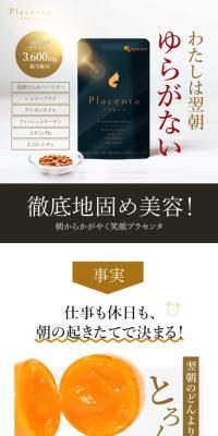 Placenta LP design (Beauty foods, beauty drinks, and supplements / Gold tones / Refined style) PC version