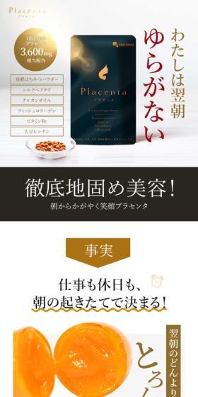 Placenta LP design (Beauty foods, beauty drinks, and supplements / Gold tones / Refined style) PC version