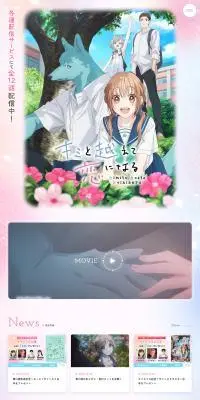 キミと越えて恋になるのLPデザイン（アニメ／ピンク系／マンガ・イラスト系）PC版